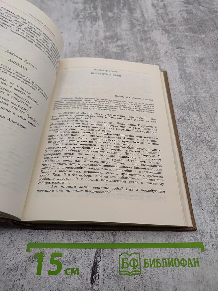 Альманах библиофила. Выпуск 18