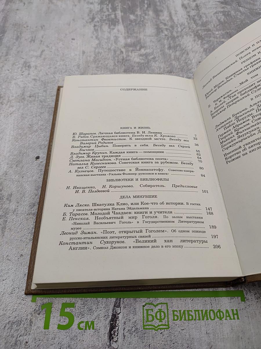 Альманах библиофила. Выпуск 18