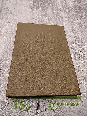 Альманах библиофила. Выпуск 18