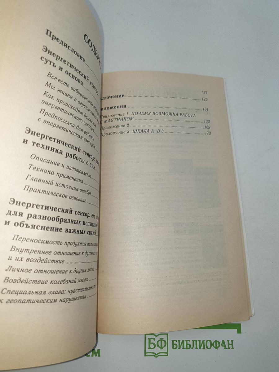 Маятник Рамка Сенсор