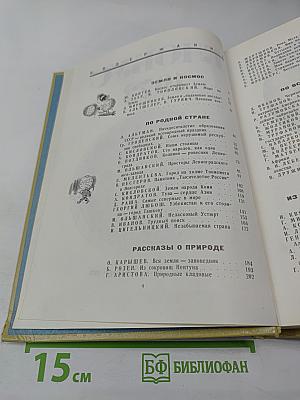 Глобус 1973: Географический ежегодник для детей