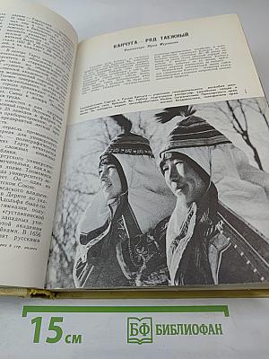 Глобус 1973: Географический ежегодник для детей