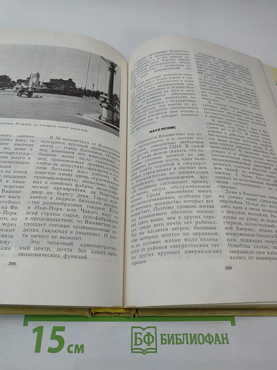 Глобус 1973: Географический ежегодник для детей