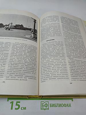 Глобус 1973: Географический ежегодник для детей