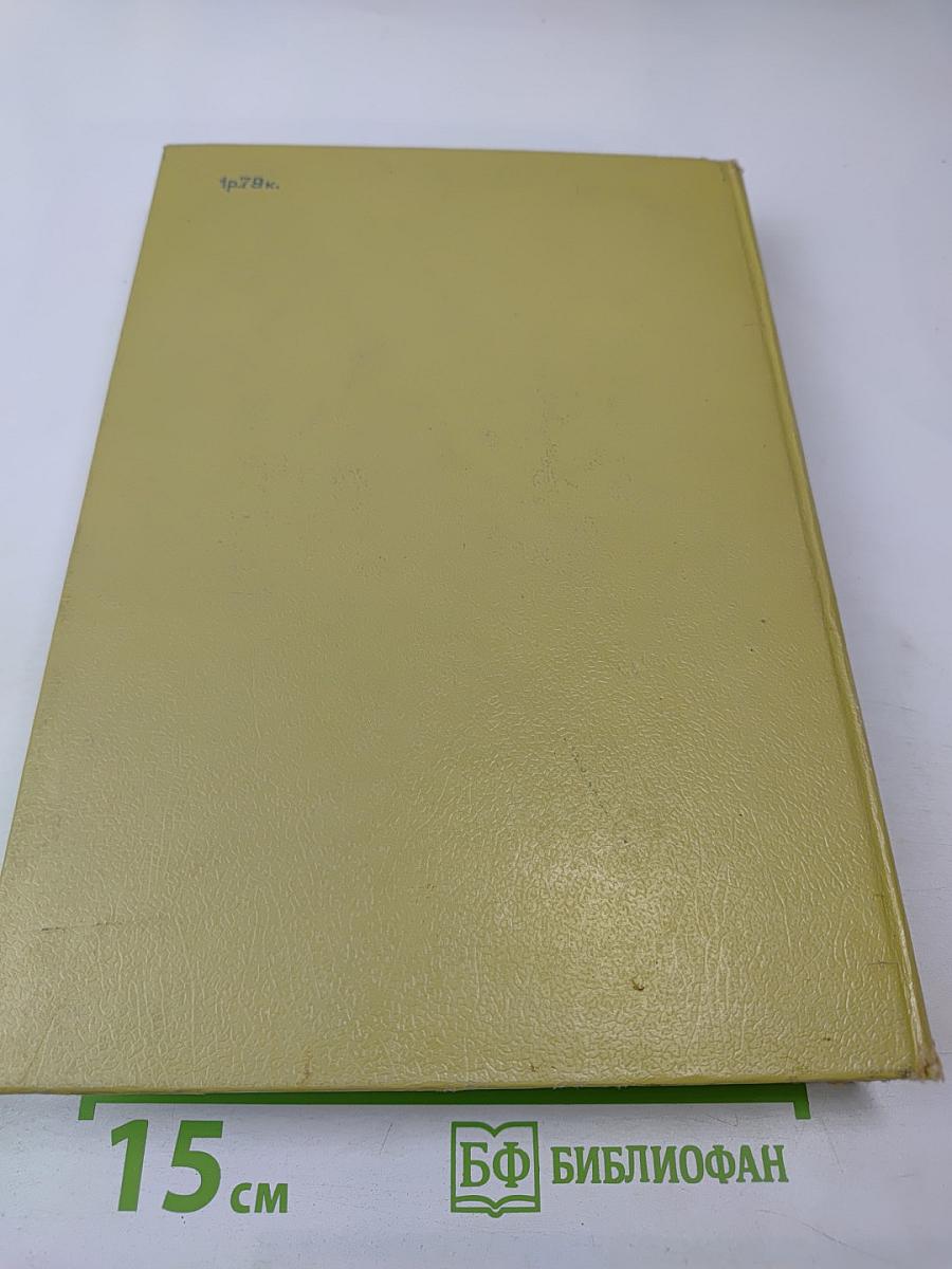 Глобус 1973: Географический ежегодник для детей