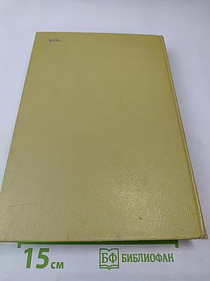 Глобус 1973: Географический ежегодник для детей