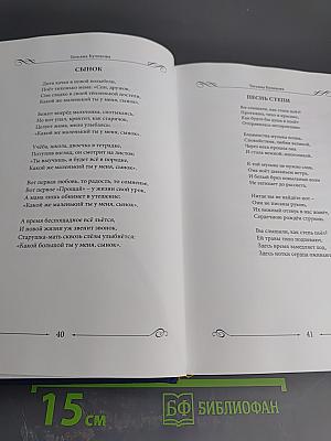 Наследие 2016. Стихи. Книга третья