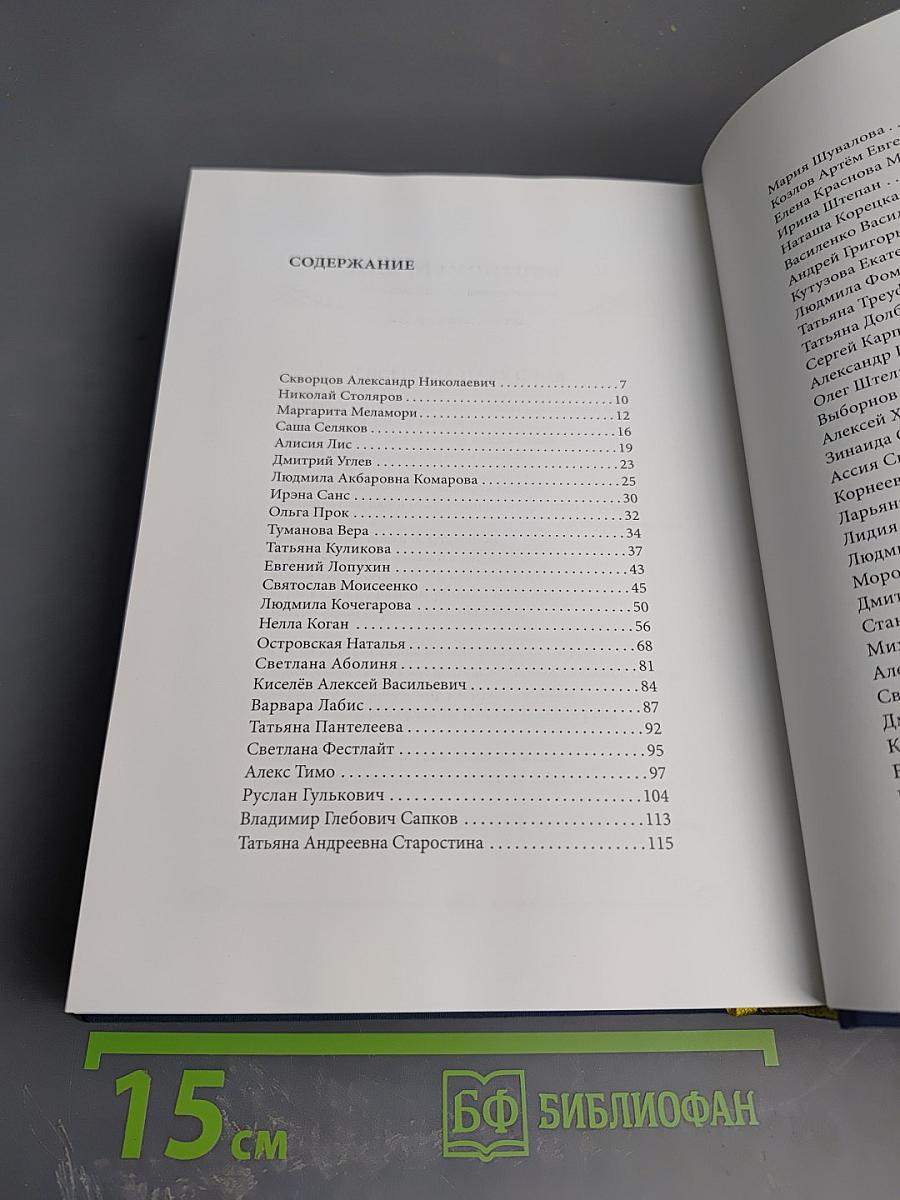 Наследие 2016. Стихи. Книга третья