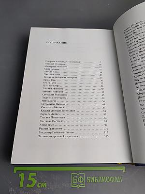 Наследие 2016. Стихи. Книга третья