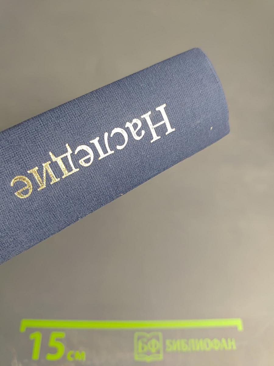 Наследие 2016. Стихи. Книга третья