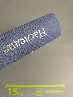 Наследие 2016. Стихи. Книга третья