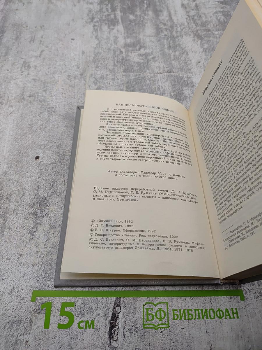 Люди герои боги