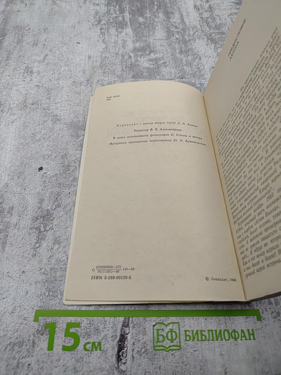 Футбольный экспресс Мюнхен-Мехико