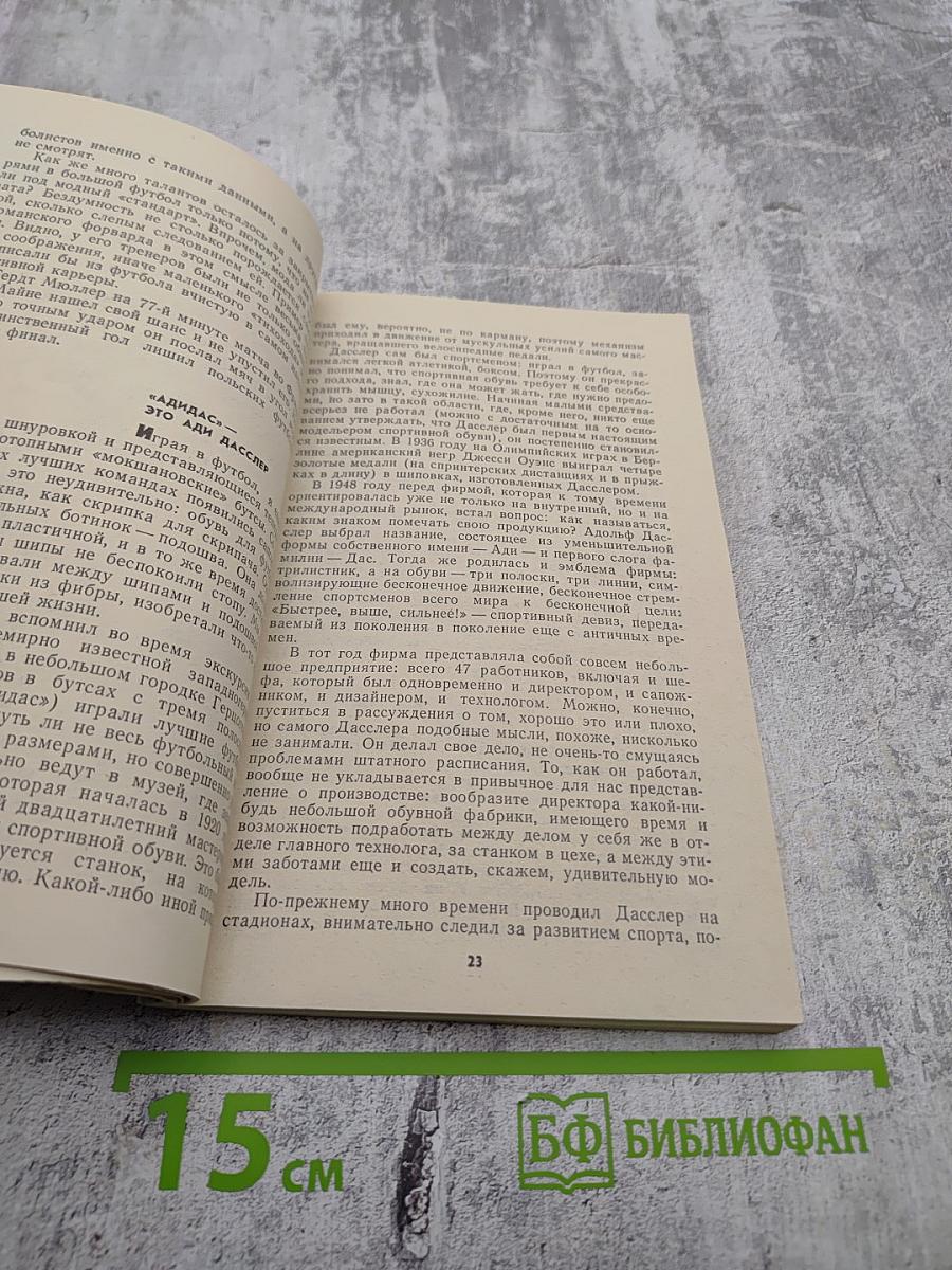 Футбольный экспресс Мюнхен-Мехико