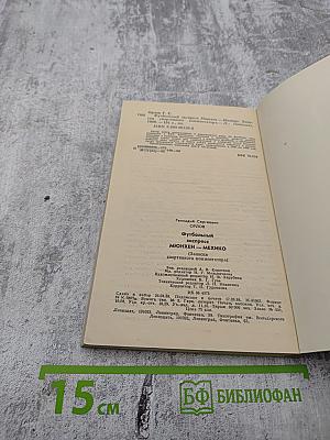 Футбольный экспресс Мюнхен-Мехико