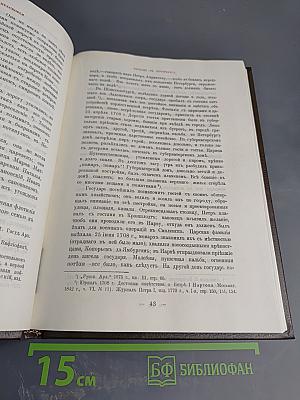 Царица Прасковья 1664-1723. Очерк на русской истории XVIII века