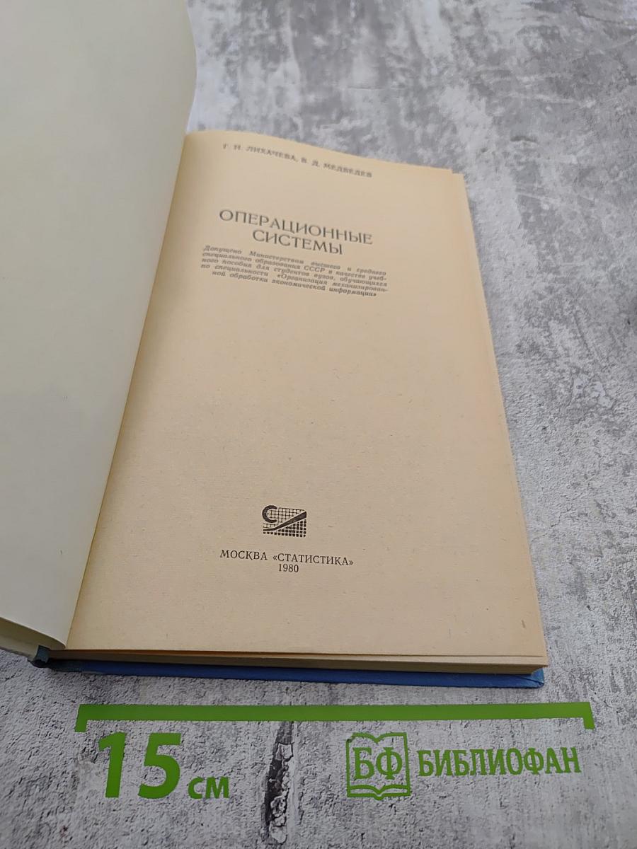 Операционные системы