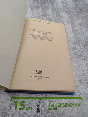 Операционные системы