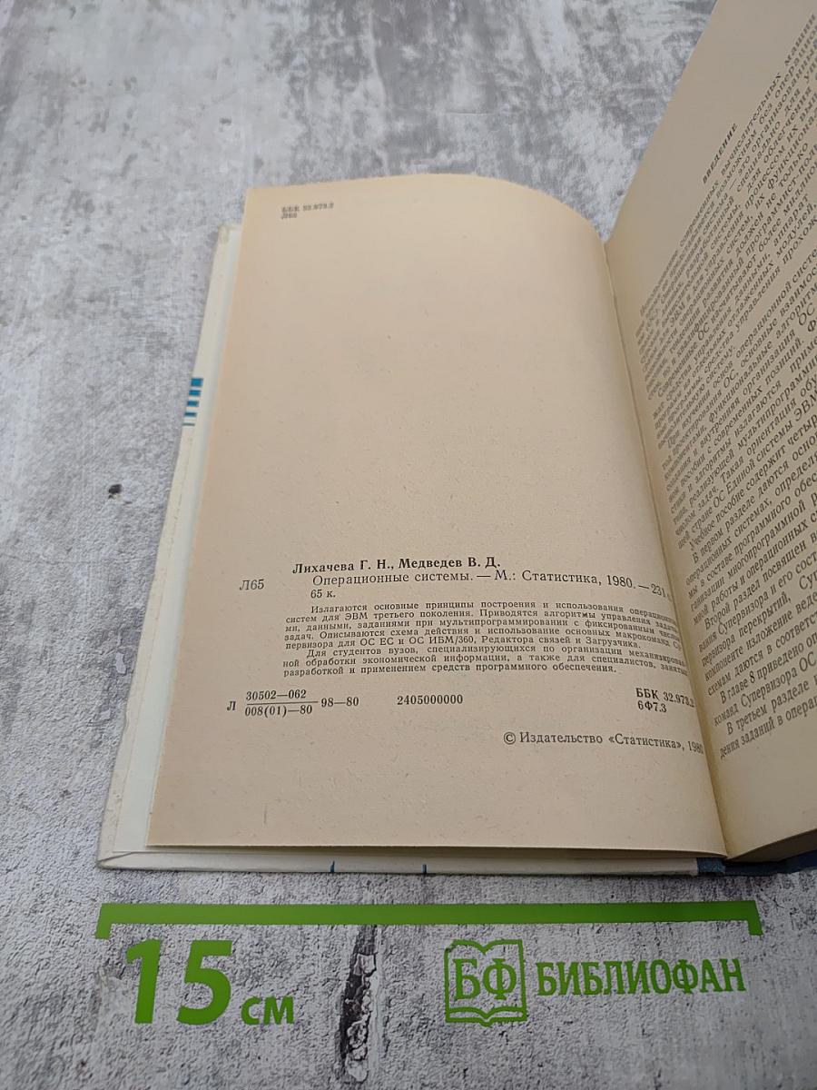 Операционные системы