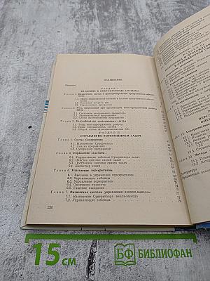 Операционные системы