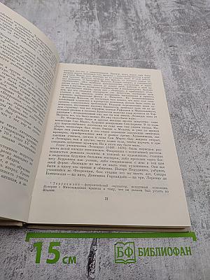 Леонардо да Винчи