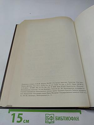 Новая Толковая Библия. Том 1