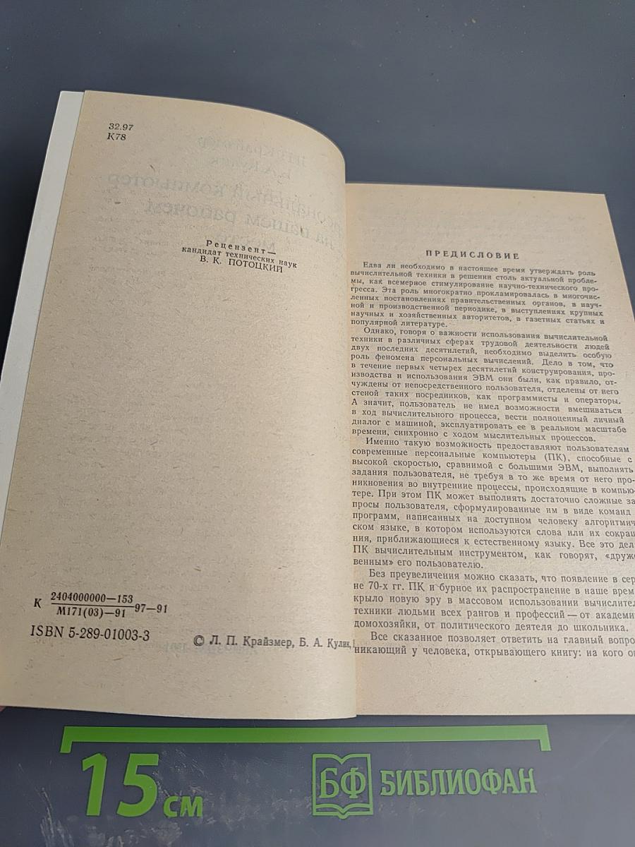 Персональный компьютер на вашем рабочем месте