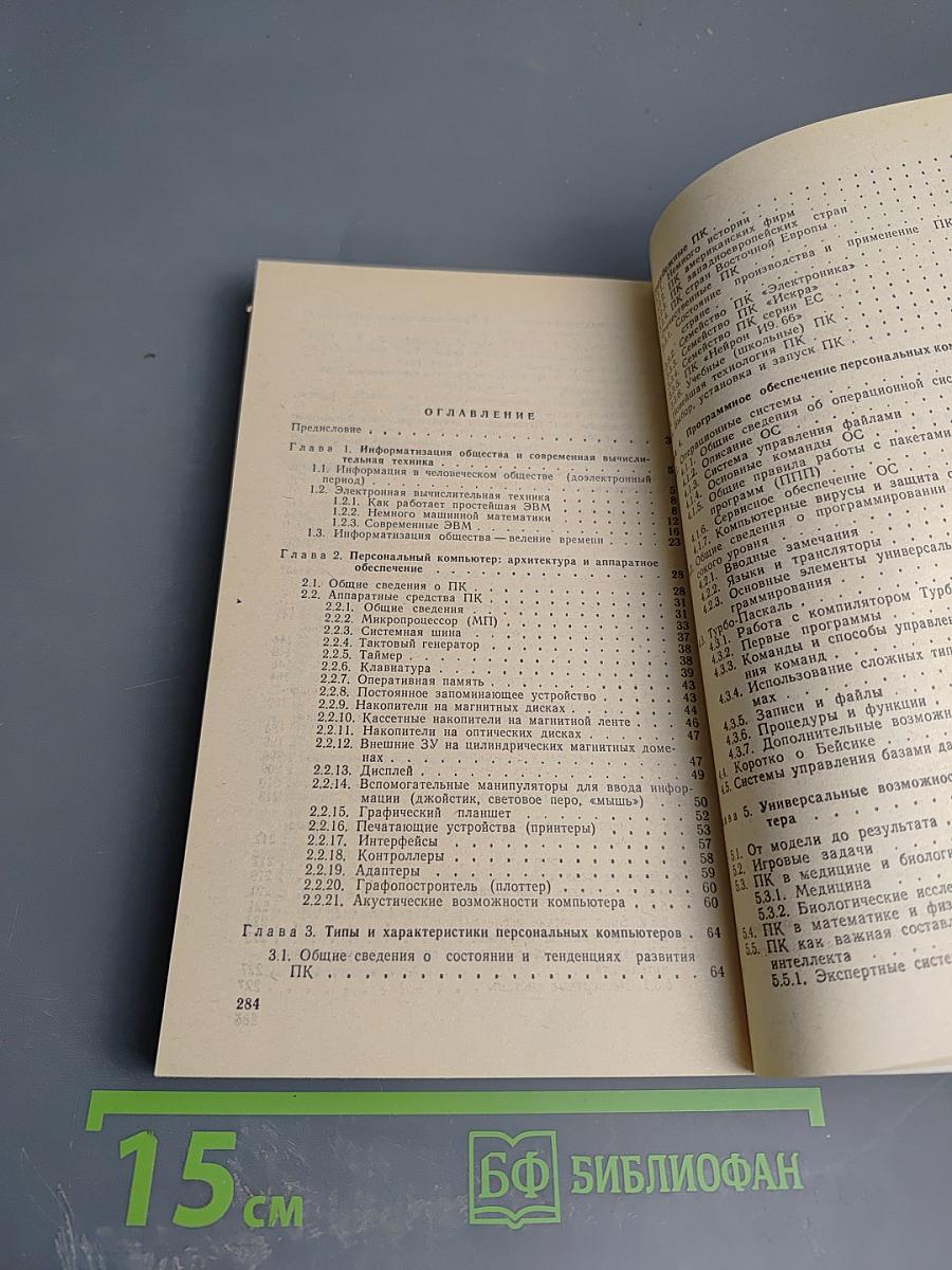 Персональный компьютер на вашем рабочем месте