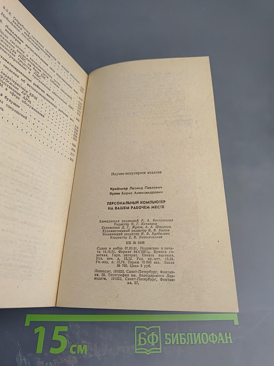 Персональный компьютер на вашем рабочем месте