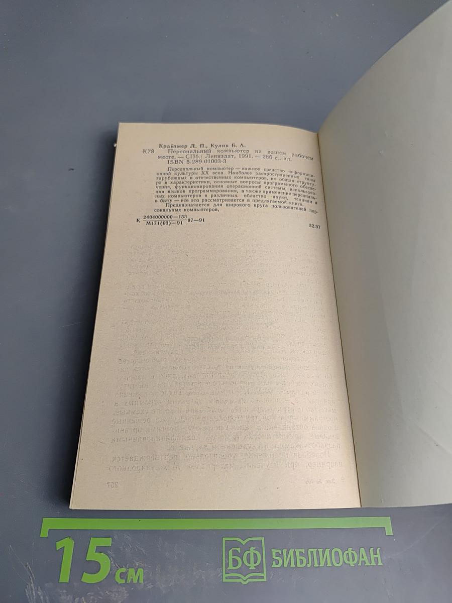 Персональный компьютер на вашем рабочем месте