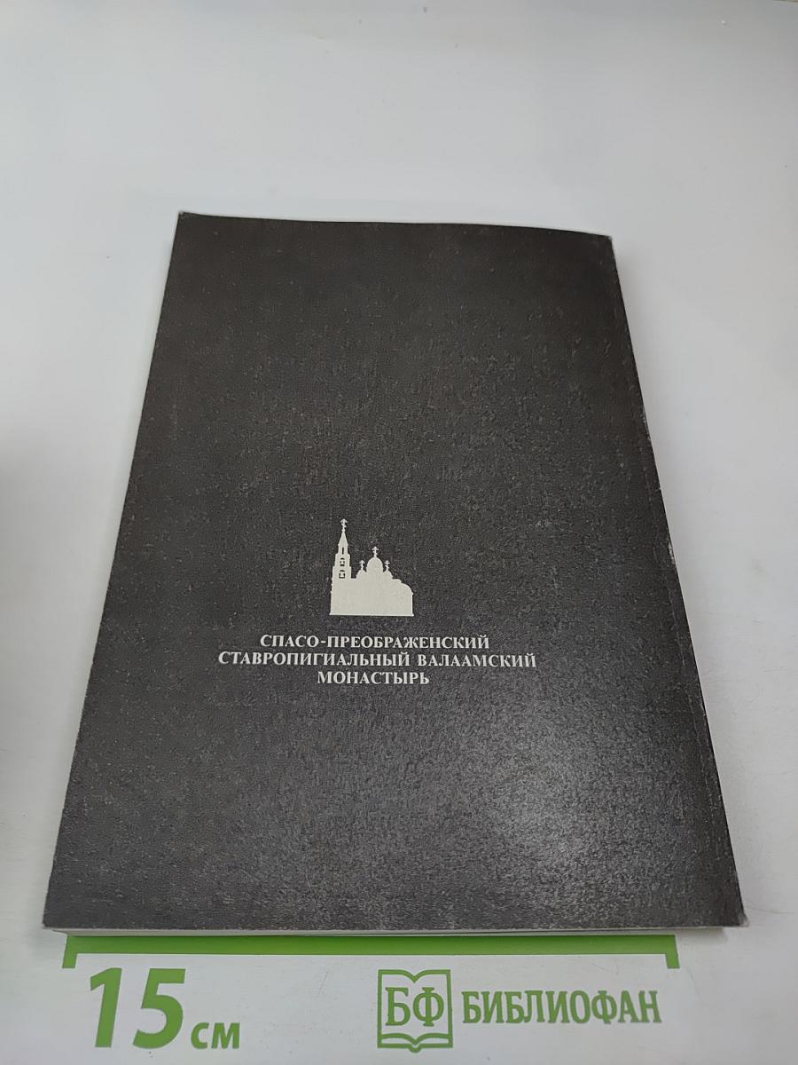 Угодник Божий Серафим. Том второй