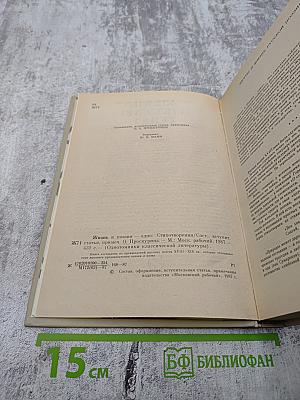 Жизнь и поэзия – одно