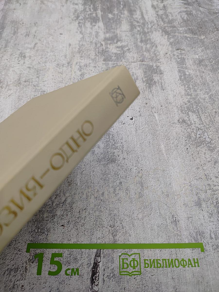 Жизнь и поэзия – одно