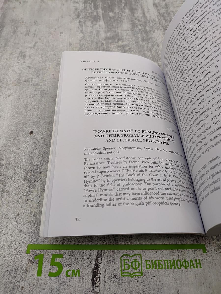 Литературные модели в историко-теоретической перспективе