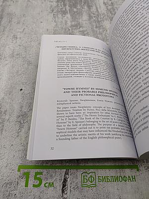 Литературные модели в историко-теоретической перспективе