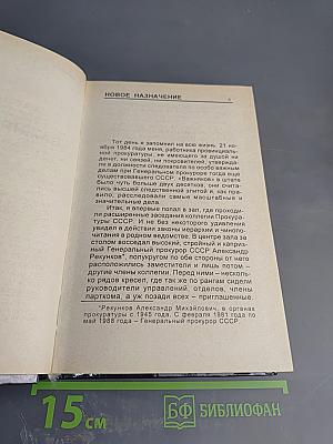 Следователь из провинции