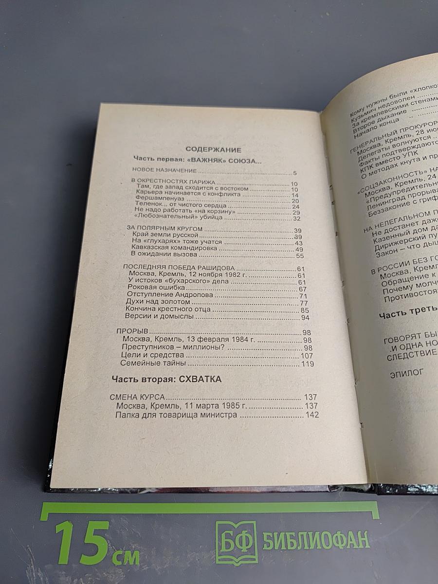 Следователь из провинции