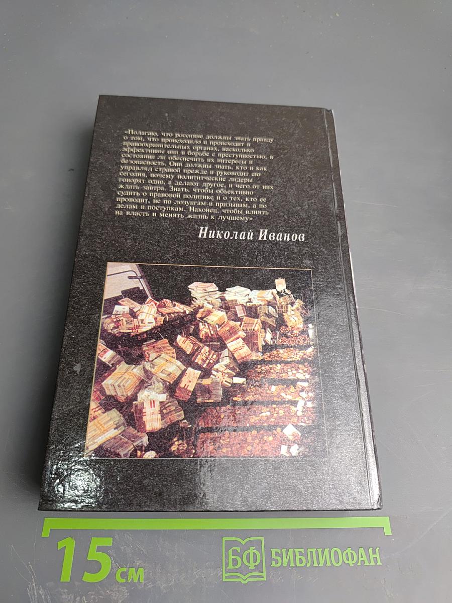 Следователь из провинции