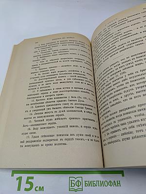 Добротолюбие. Том Второй