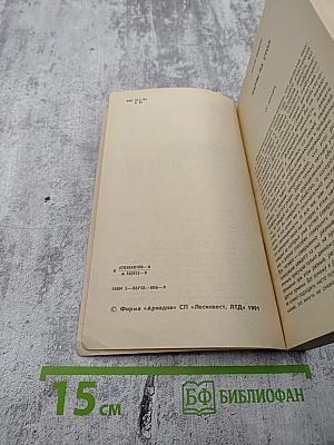 Карты на стол. Западня