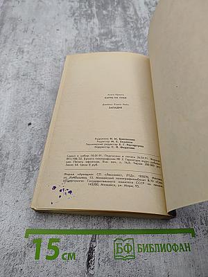 Карты на стол. Западня