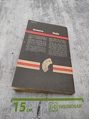 Карты на стол. Западня