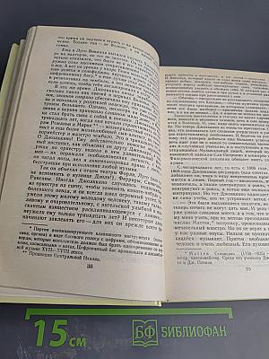 Россини. Письма Россини. Воспоминания