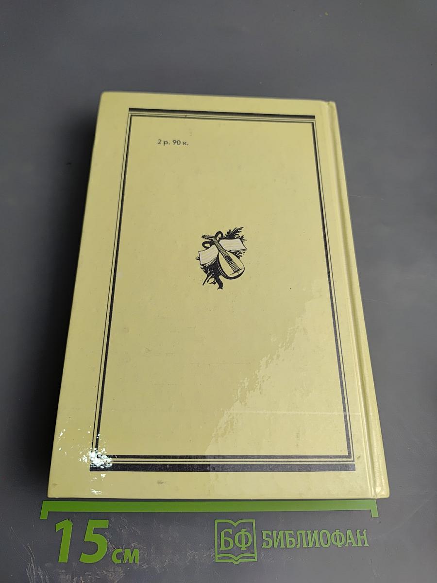 Россини. Письма Россини. Воспоминания