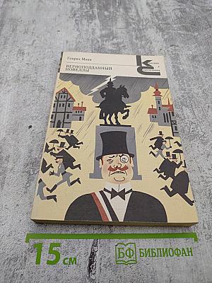 Верноподданный. Новеллы