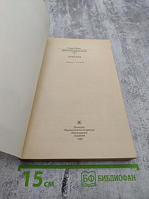 Верноподданный. Новеллы