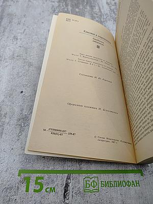 Верноподданный. Новеллы