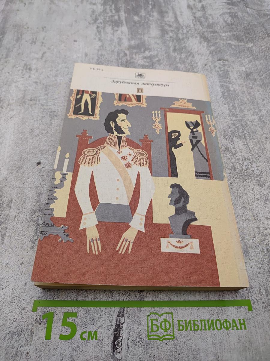 Верноподданный. Новеллы