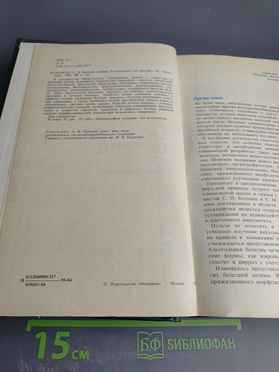 Болезни печени