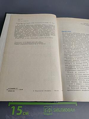 Болезни печени